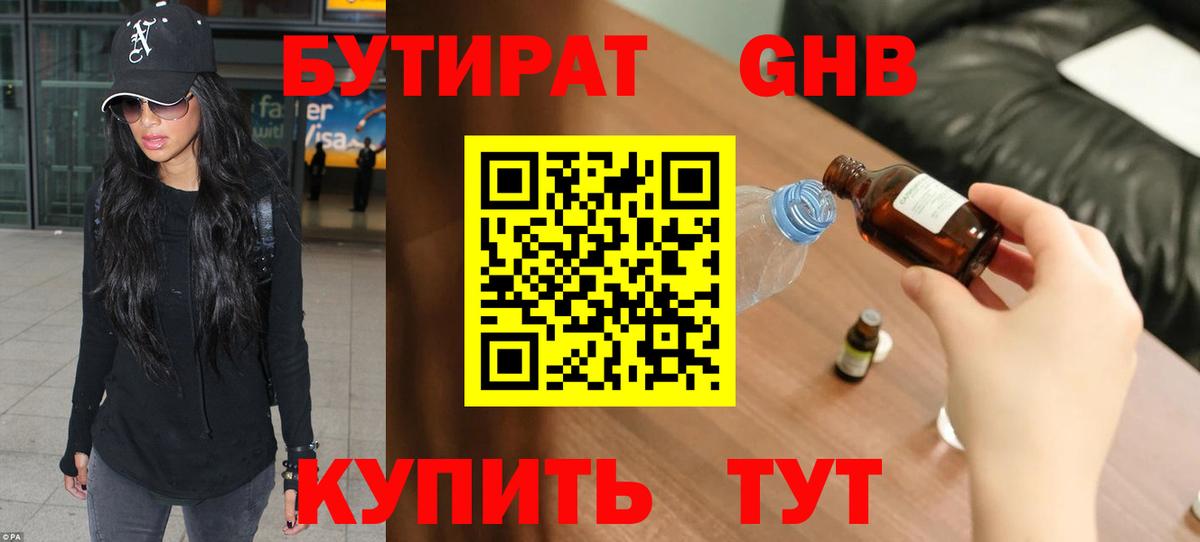 БУТИРАТ жидкий экстази Знаменск