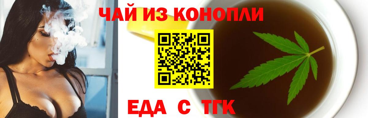 Знаменск  Печенье с ТГК конопля  Вход с VPN 