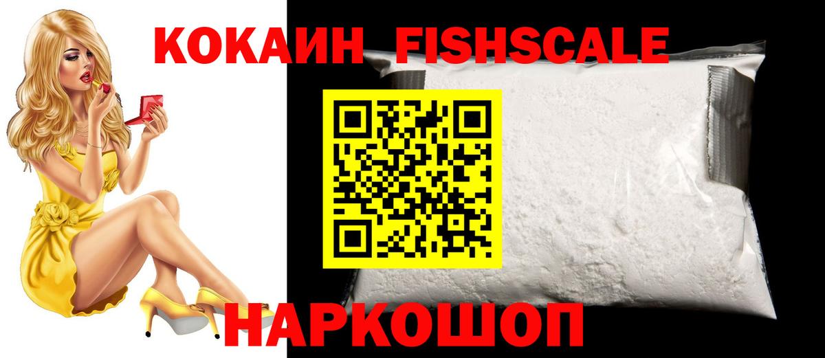 Кокаин 99% Знаменск