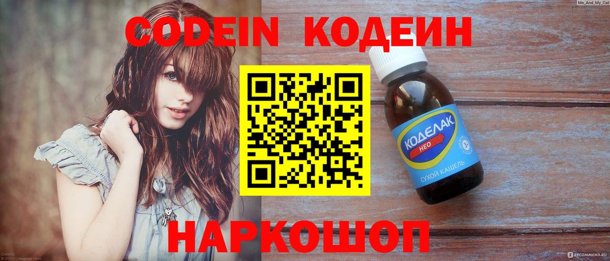 Codein Purple Drank  Вход с VPN  Codein напиток Lean (лин)  Знаменск 