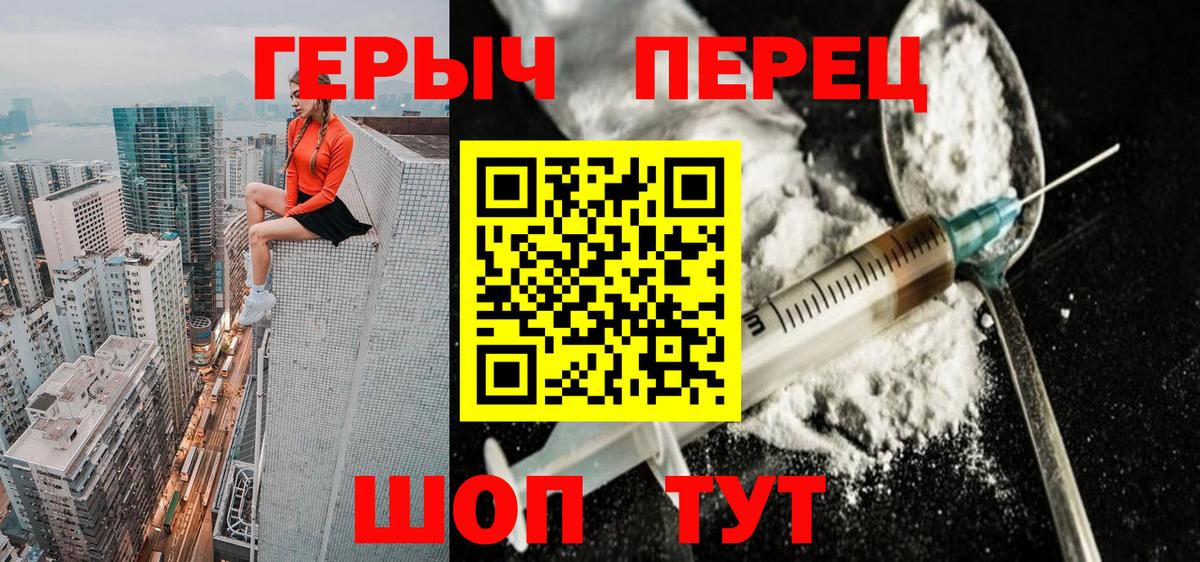 ГЕРОИН хмурый Знаменск