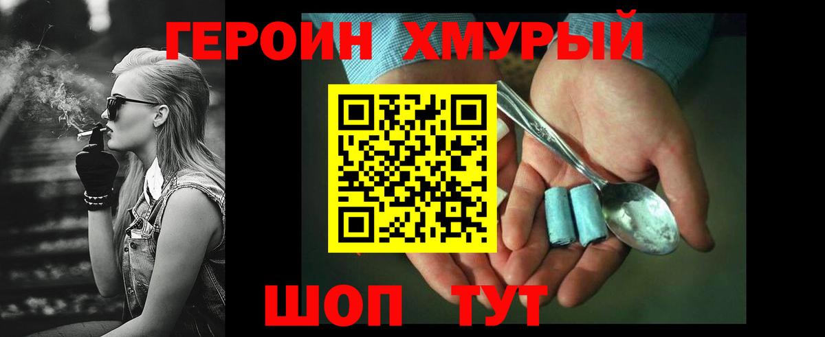 Героин  ГЕРОИН Heroin  Вход с VPN  Знаменск 