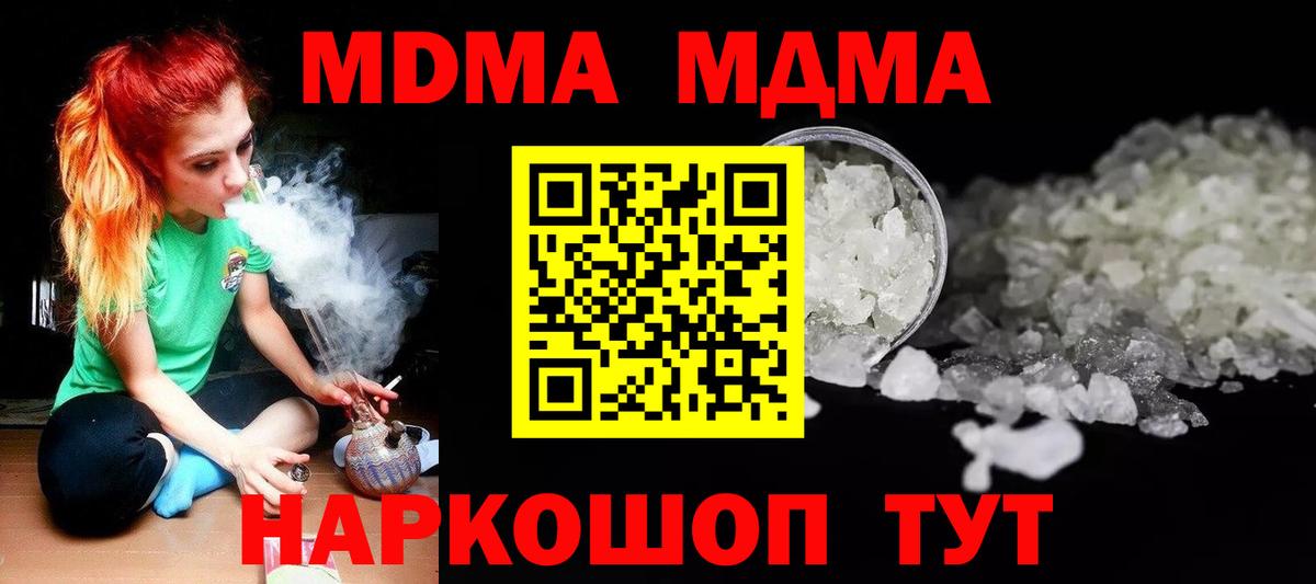 МДМА Molly  Вход с VPN  MDMA  Знаменск 