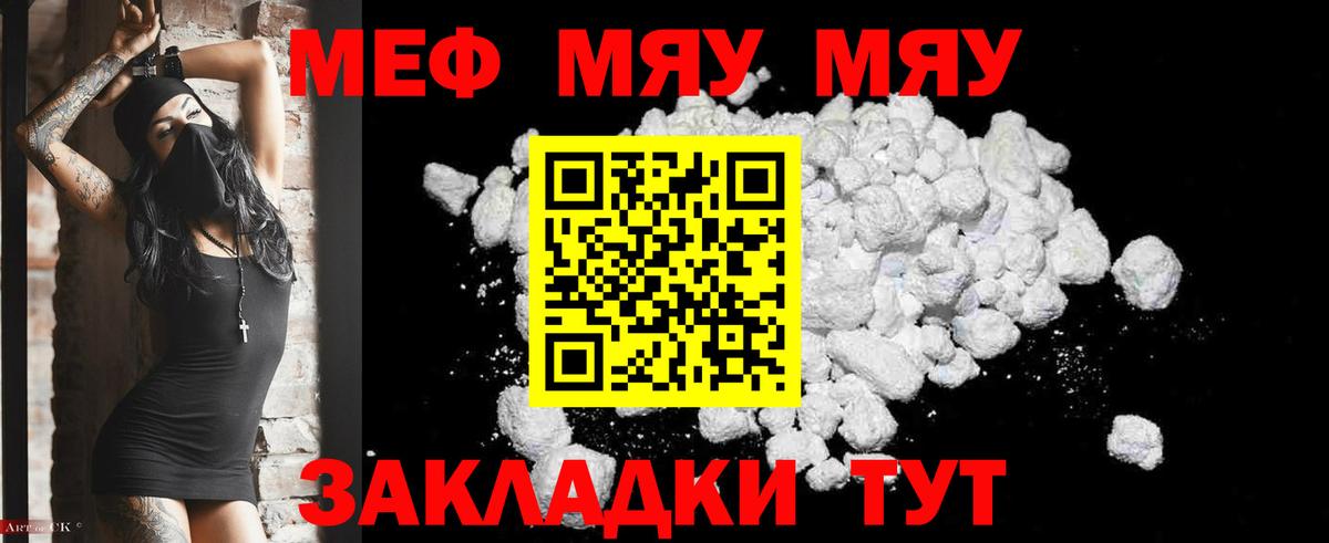 хочу   Вход с VPN  Меф мяу мяу  Знаменск  МЯУ-МЯУ VHQ 
