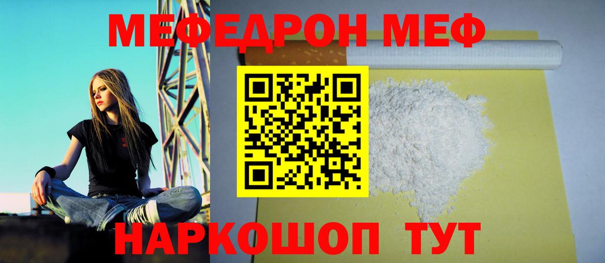 МЕФ кристаллы Знаменск