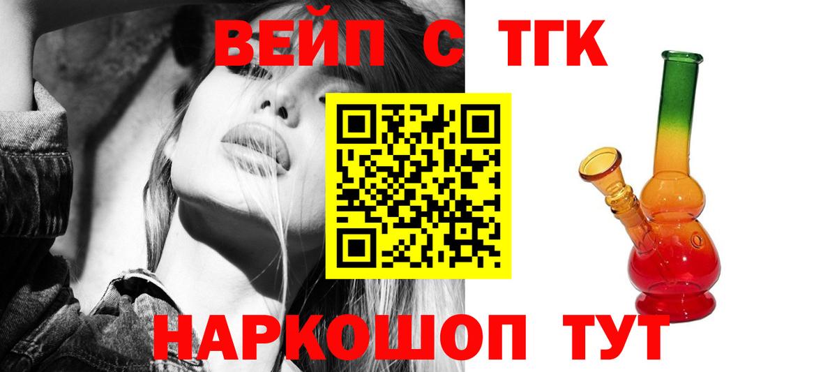 Дистиллят ТГК THC oil  Вход с VPN  продажа наркотиков  Знаменск 